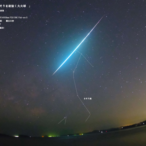 2020.03.21　さそりを射抜く大火球