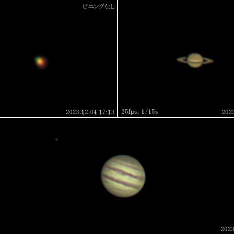 水星・木星・土星