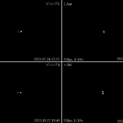 秋の重星たち(2023年)