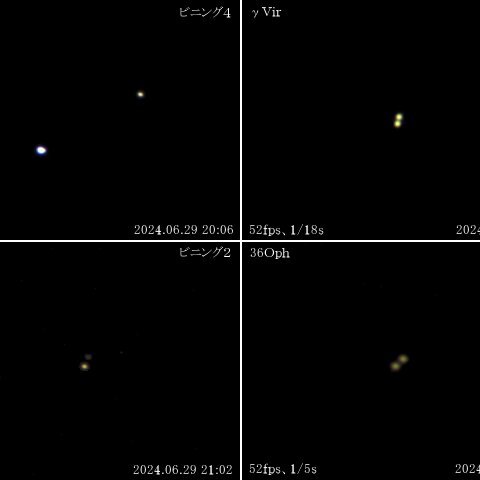 てんびん座α、おとめ座γ、へびつかい座ο、36番星
