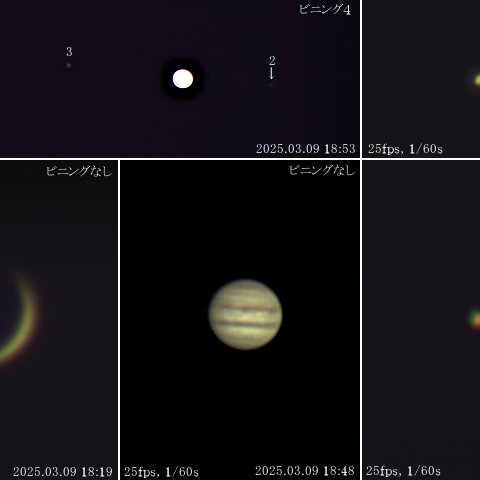 金星・水星・木星