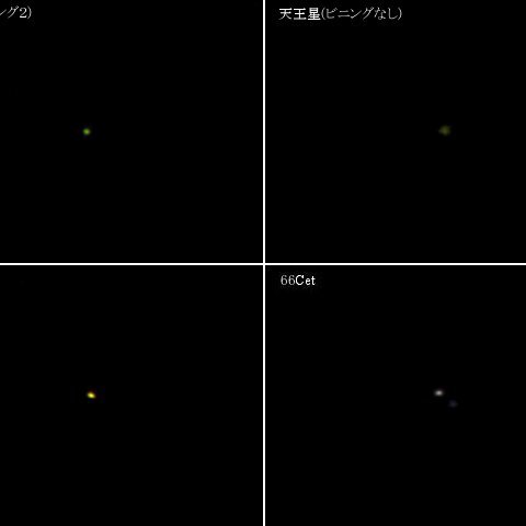天王星の色調比較