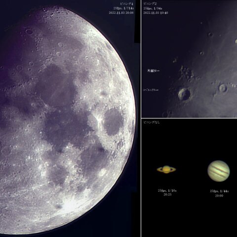 十日夜の月と月面Nと3惑星