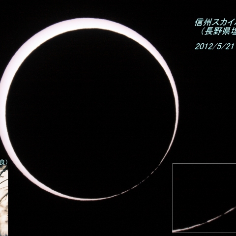 限界線付近の金環日食