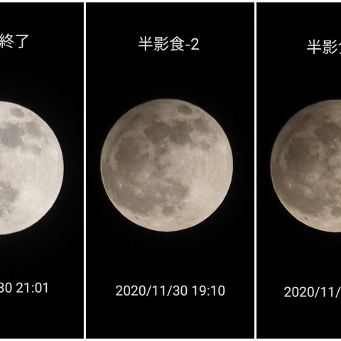 特集 年11月30日 半影月食 天体写真ギャラリー 特集 年11月30日 半影月食 天体写真ギャラリー