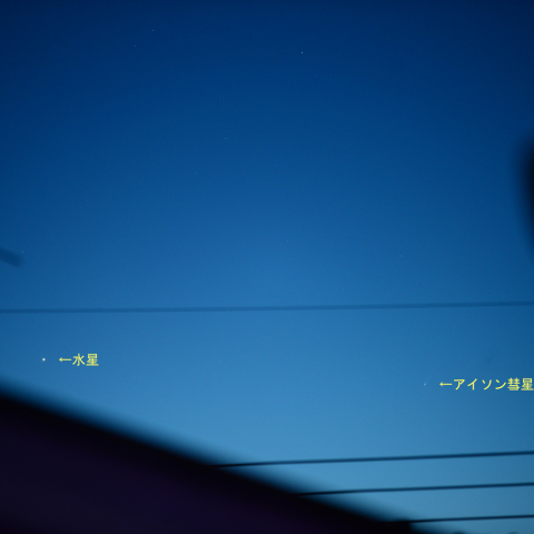 アイソン彗星と水星１１／２３