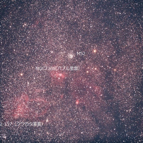 M52と周辺の散光星雲
