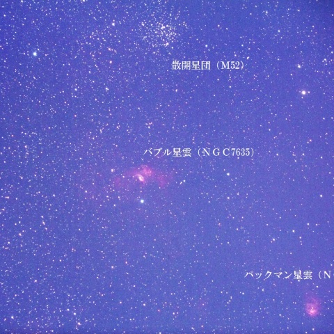 M52＆バブル星雲＆パックマン星雲