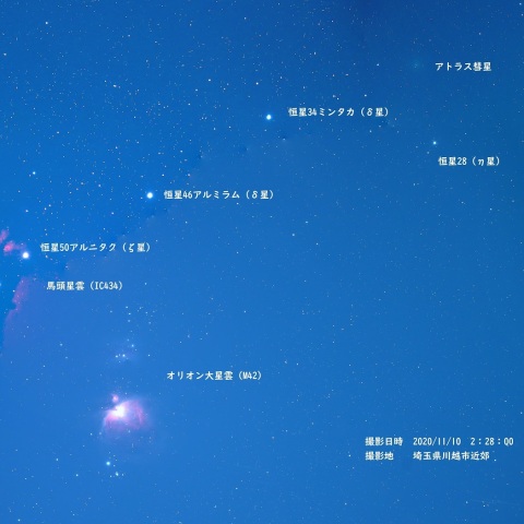 2020/11/10アトラス彗星