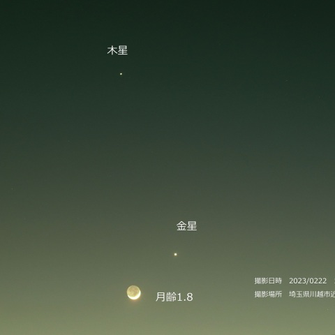 細い月と金星木星集合