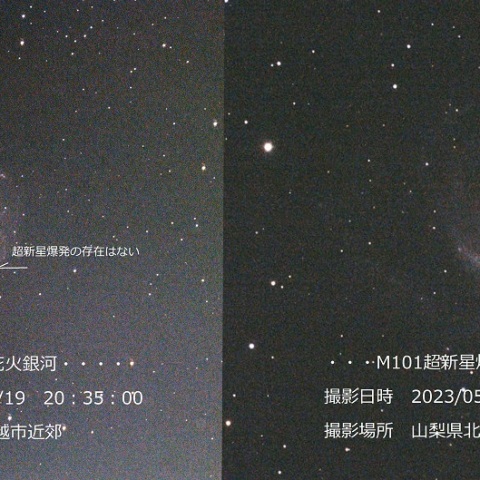 M101銀河（超新星SN2023ixt)