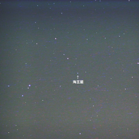 みずがめ座の海王星