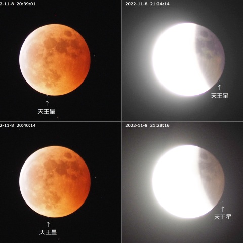 天王星食 before & after