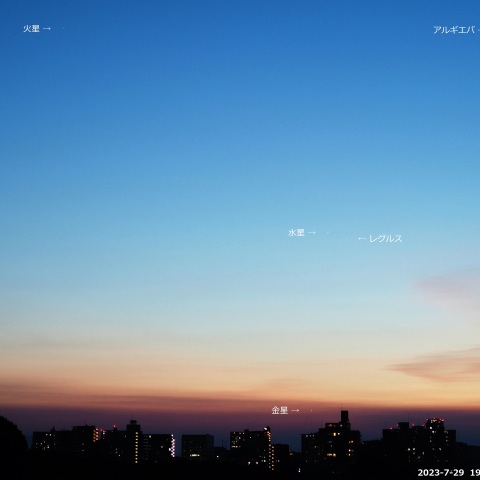 夕空の火星・水星・金星