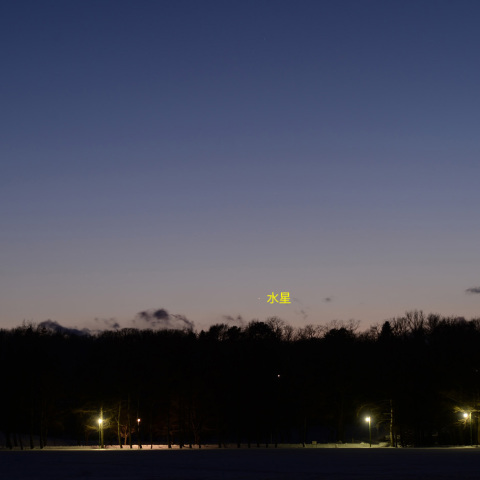 低空の水星