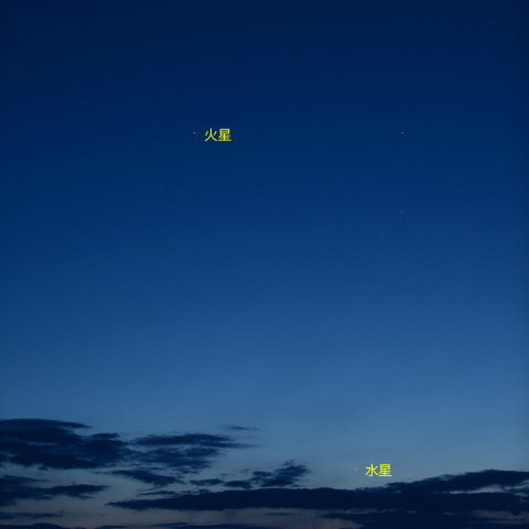 西天の火星と水星