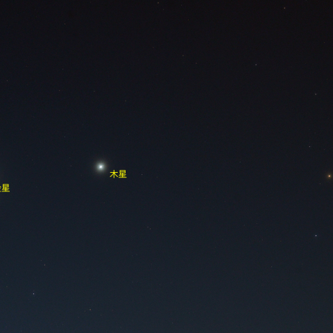 金星・木星・アンタレス