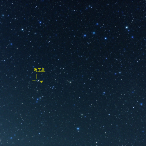 みずがめ座と海王星