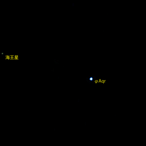 みずがめ座φと海王星(9月4日)