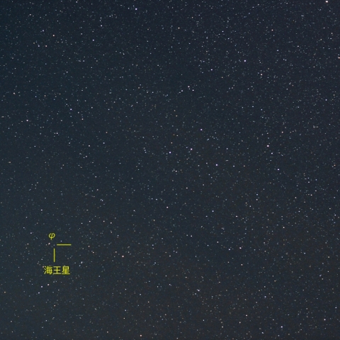 みずがめ座と海王星