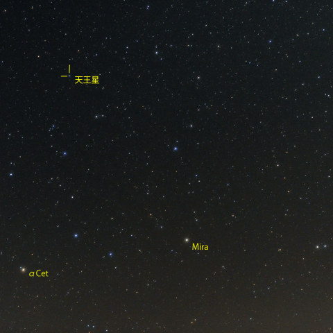 変光星ミラと天王星