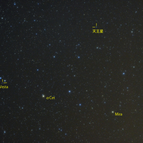 変光星ミラ、天王星、小惑星ベスタ