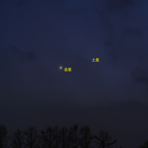 金星と土星
