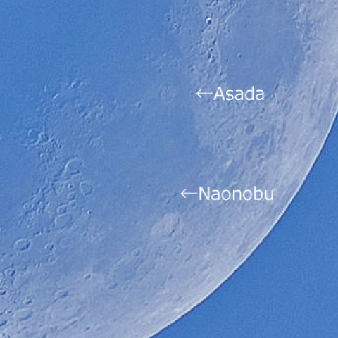 白昼月のAsada、Naonobuクレーター