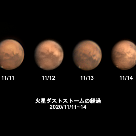 火星 ダストストームの経過 2020/11/11~11/14