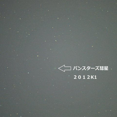 パンスターズ彗星