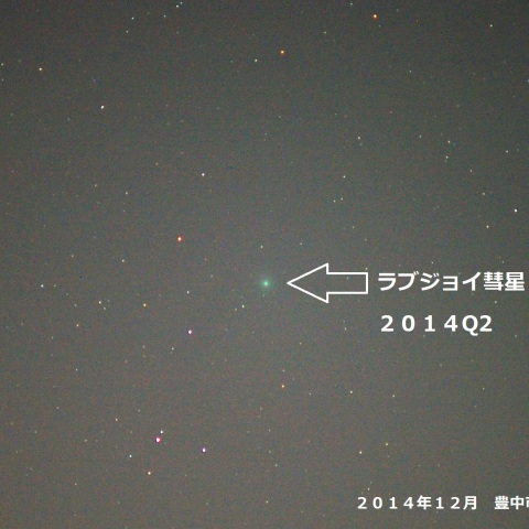 ラブジョイ彗星