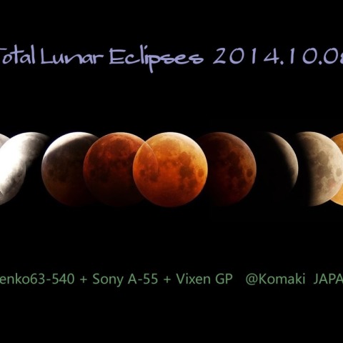 皆既月食２０１４