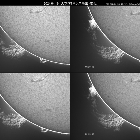 4/19  プロミネンス噴出・変化