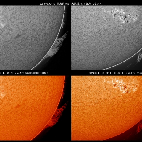 黒点群3664活動まとめⅡ