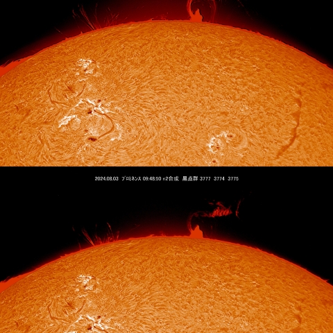 8/3 プロミネンス