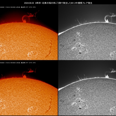 8/3  北東の端に発生したフレア