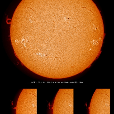 8/3  北東の端に発生したフレアⅠ