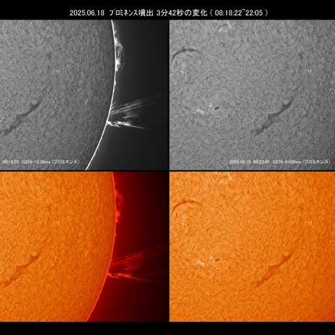 06/18 プロミネンス噴出3分42秒の変化