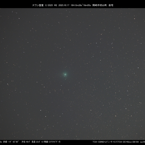 10/17 スワン彗星