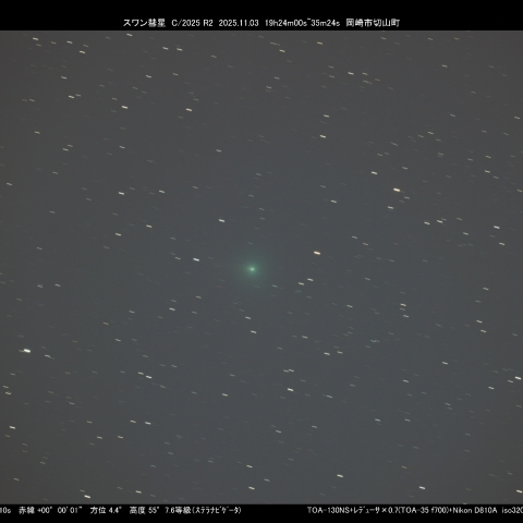 11/03　スワン彗星（C/2025  R2）