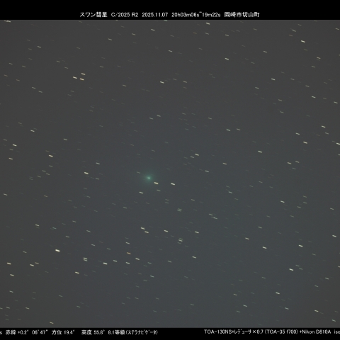 11/07 スワン彗星(C/2025 R2)