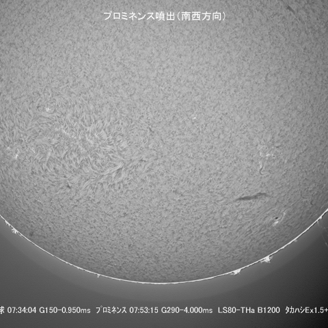 6/5プロミネンス噴出