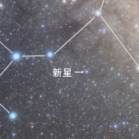 いて座の新星