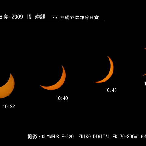 Eclipse20090722　in 沖縄