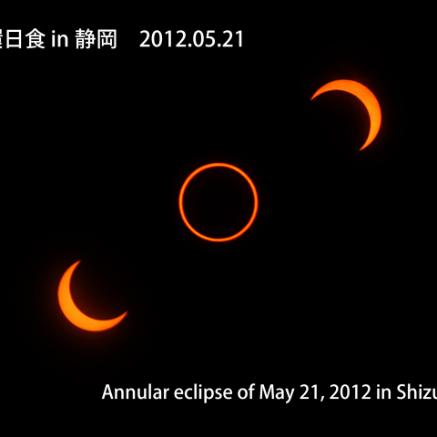 静岡の金環日食 2