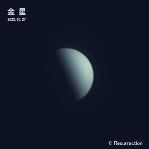 金星 2023.10.27