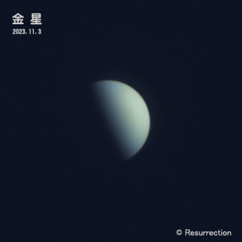 金星 2023.11.3