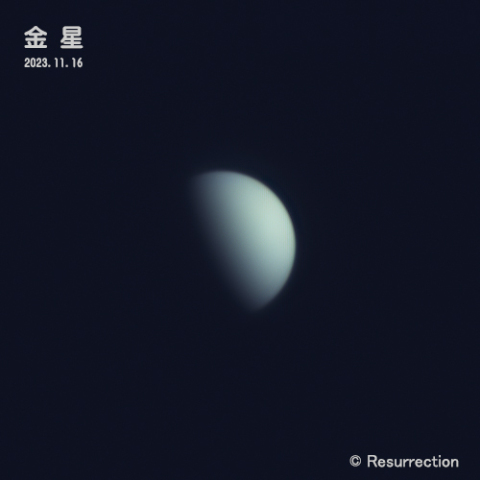 金星 2023.11.16