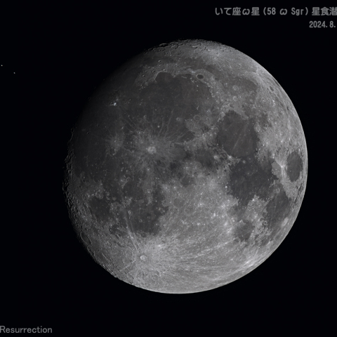 いて座ω星 (58 ω Sgr) 星食潜入  2024.8.18
