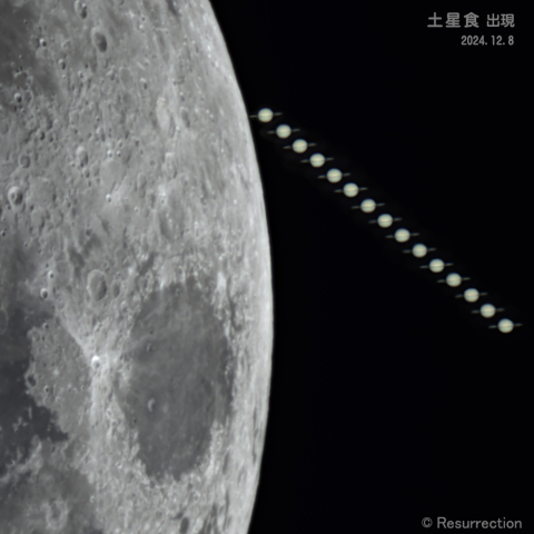 土星食　出現 ②  2024.12.8